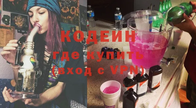 Codein Purple Drank  Артёмовский 